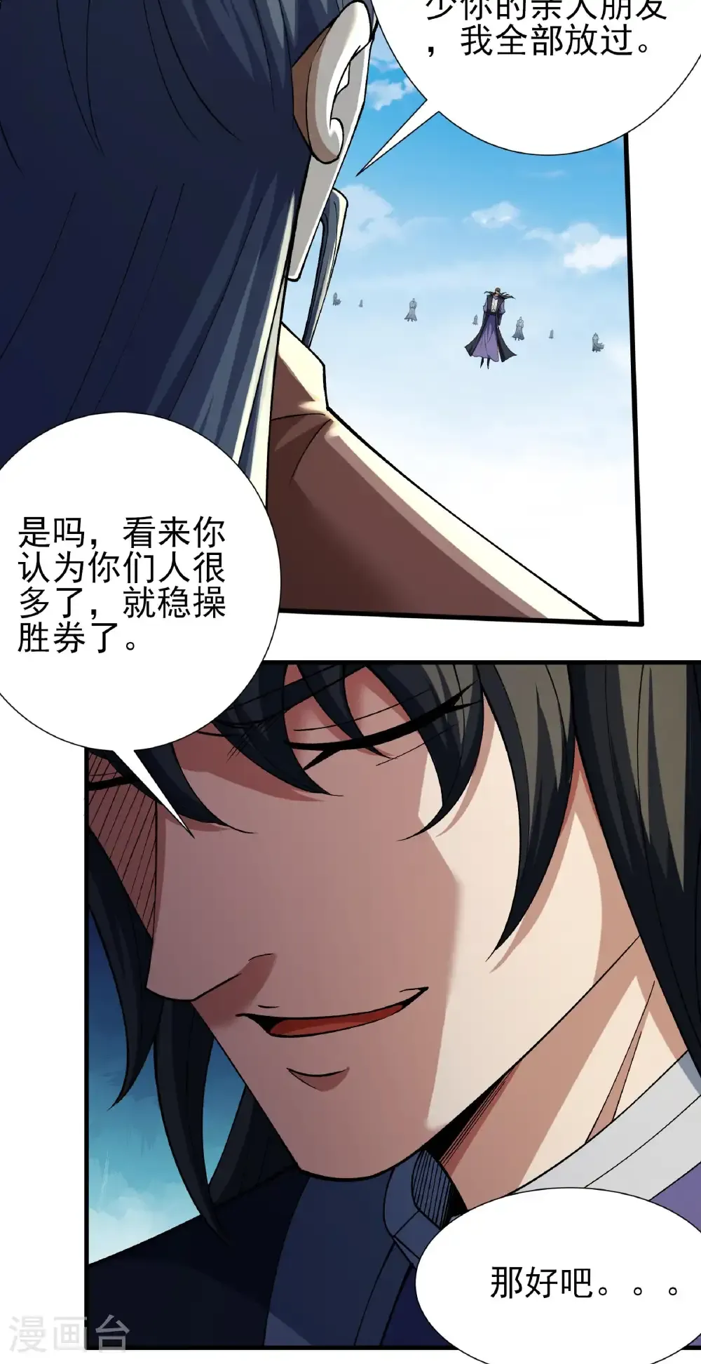 第344话2 幕后指使（2） 第5页