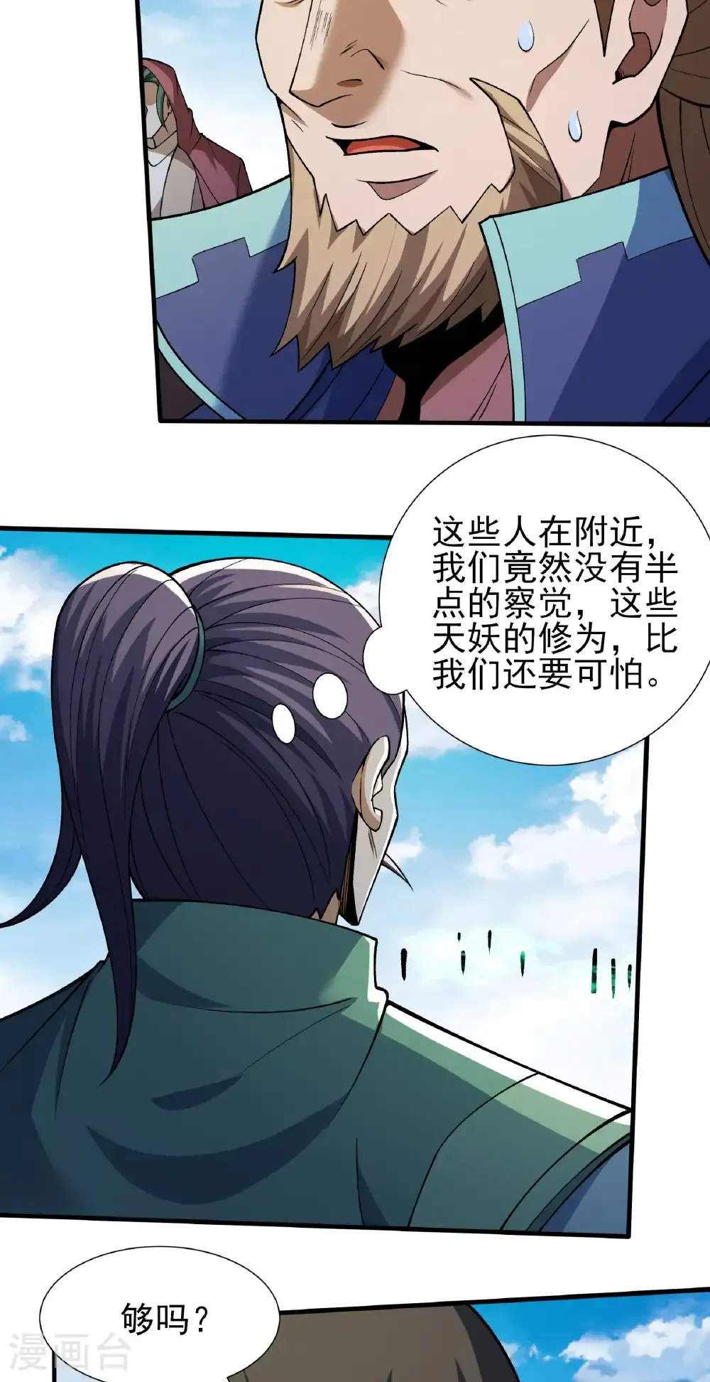 第344话2 幕后指使（2） 第8页