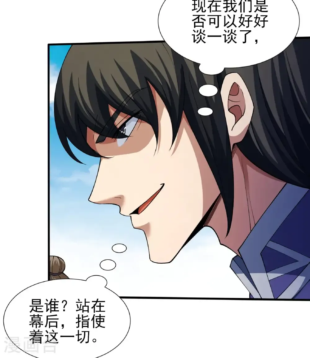 第344话2 幕后指使（2） 第16页