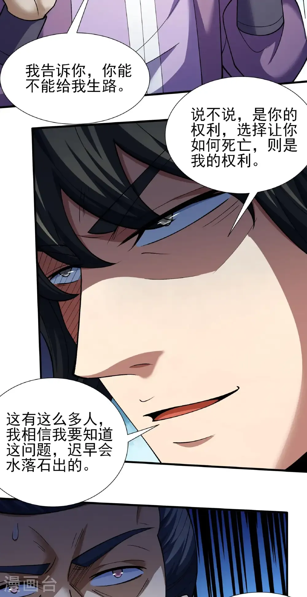 第344话2 幕后指使（2） 第27页