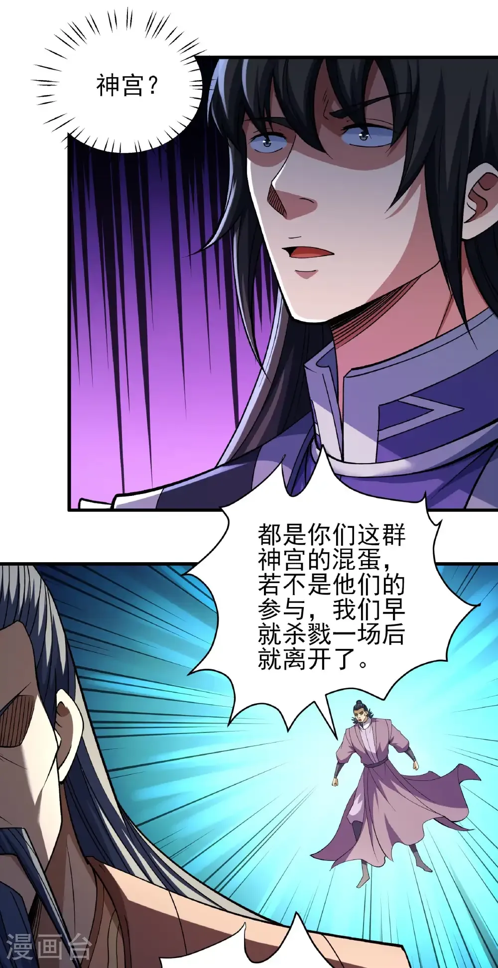 第344话3 幕后指使（3） 第3页