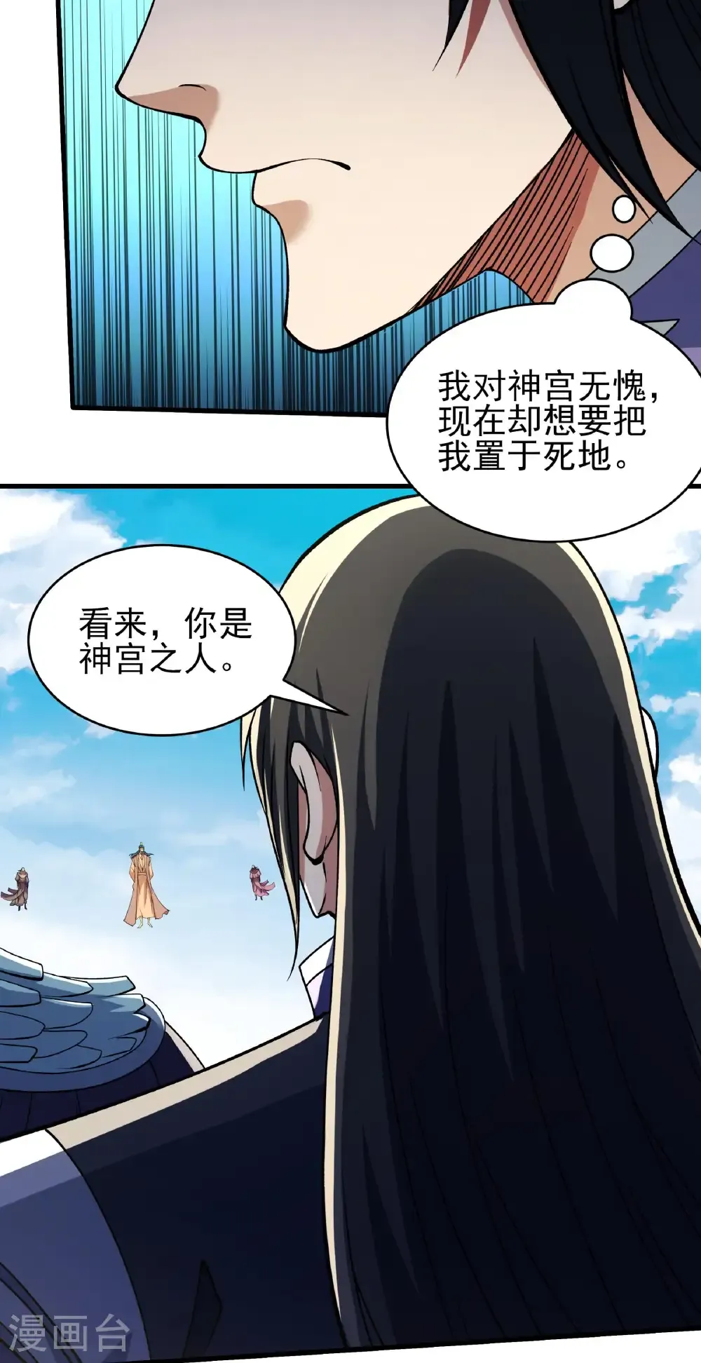 第344话3 幕后指使（3） 第5页