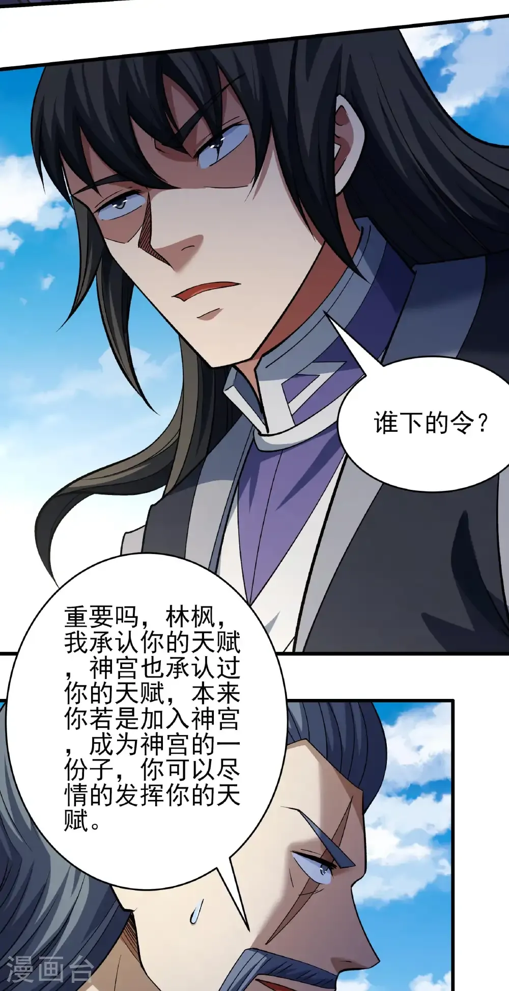 第344话3 幕后指使（3） 第6页