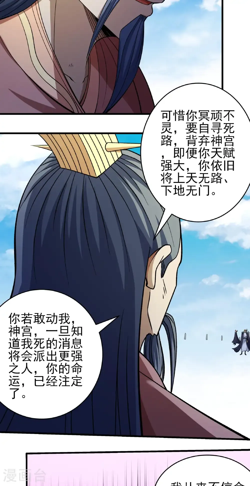 第344话3 幕后指使（3） 第7页