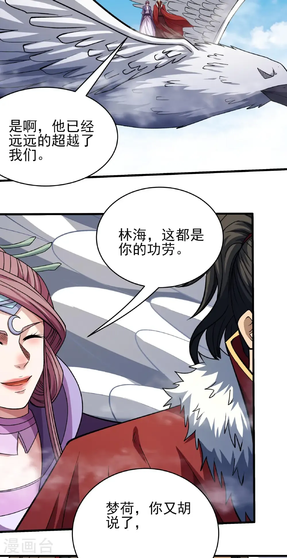 第344话3 幕后指使（3） 第14页