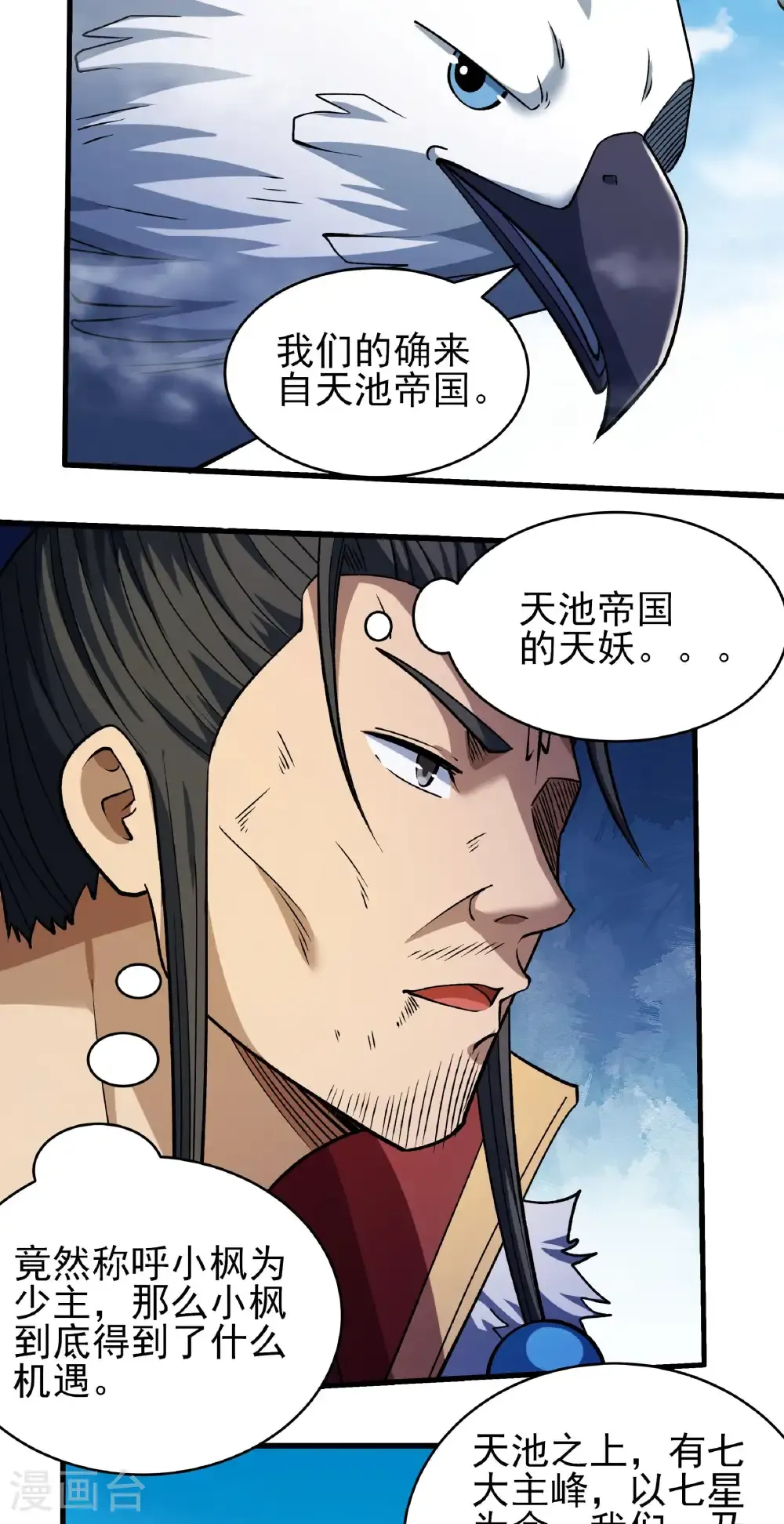 第344话3 幕后指使（3） 第21页