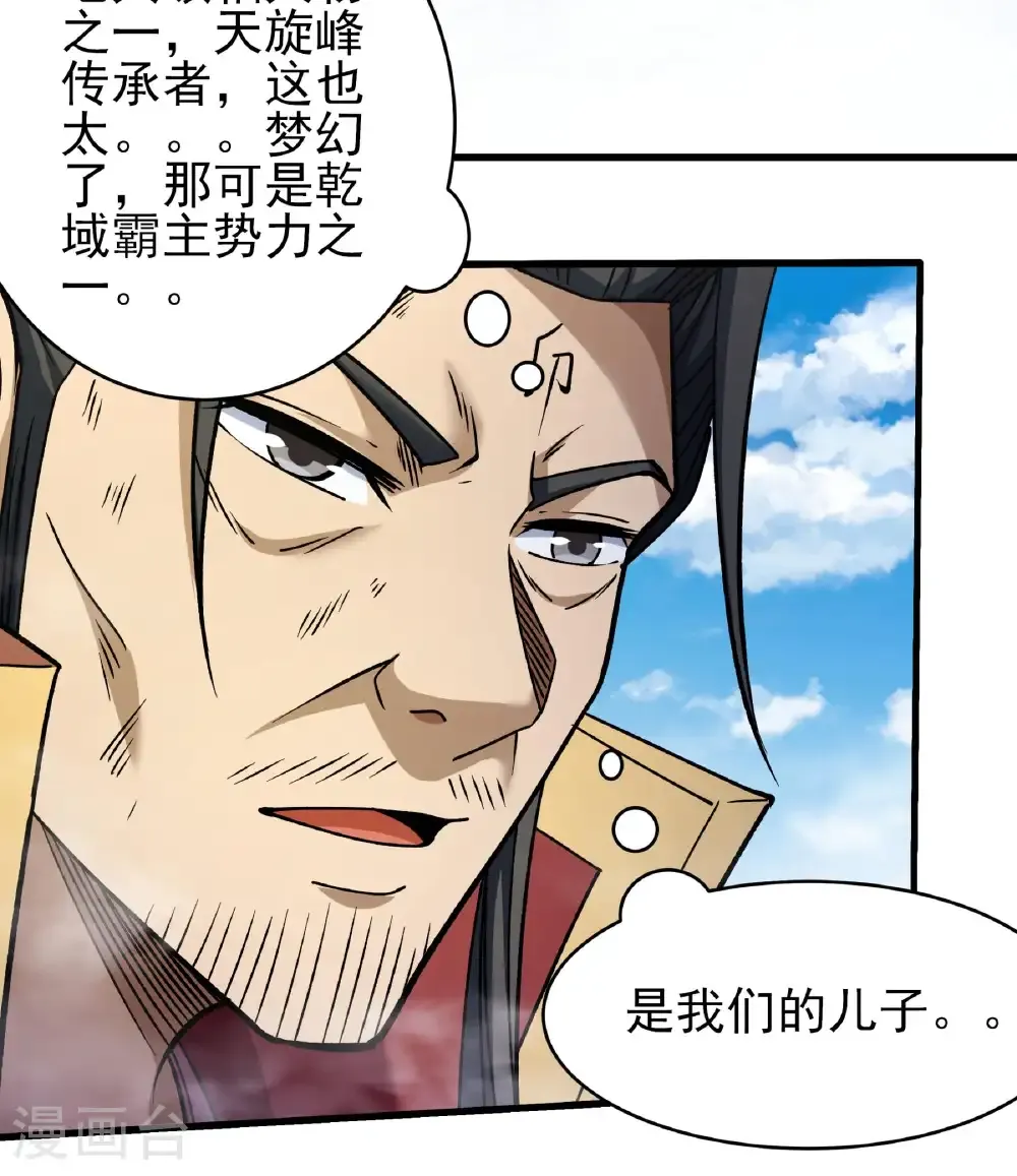 第344话3 幕后指使（3） 第23页