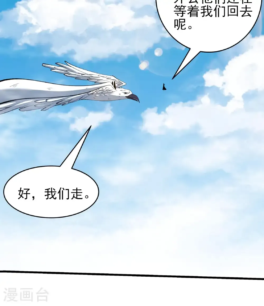 第344话3 幕后指使（3） 第30页