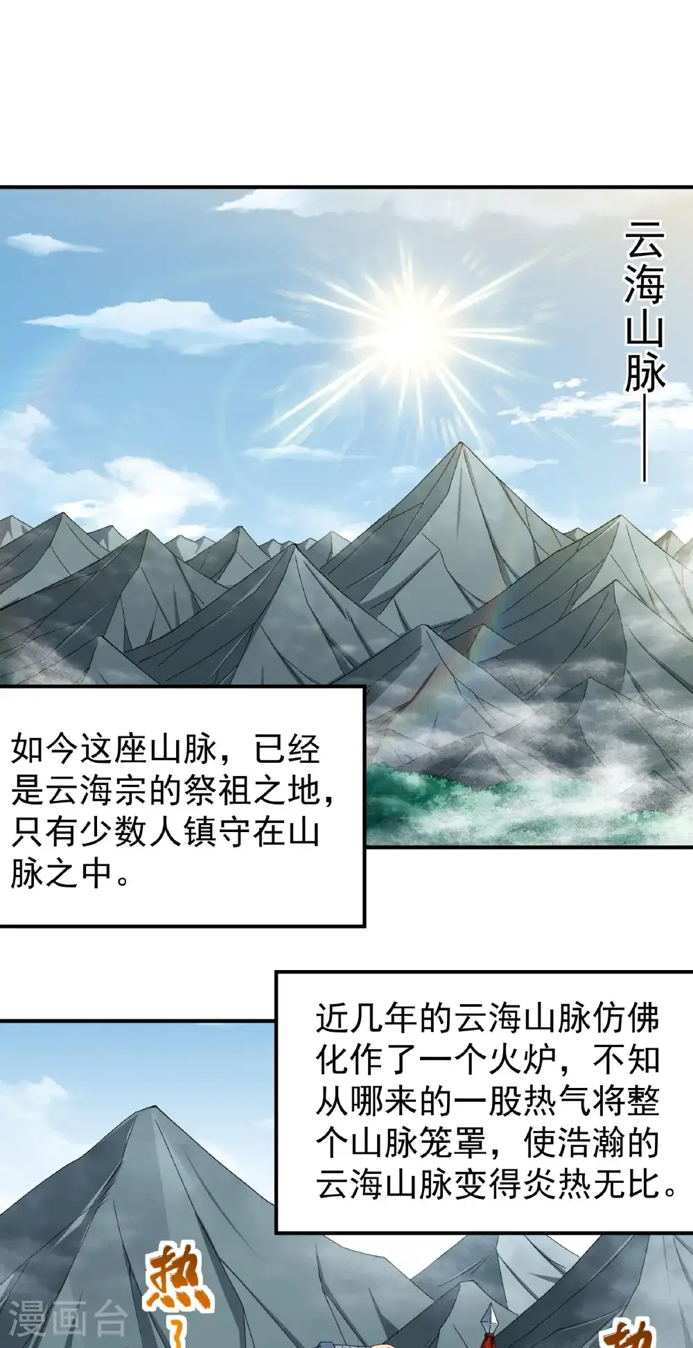 第345话1 洛神丹成（1） 第3页