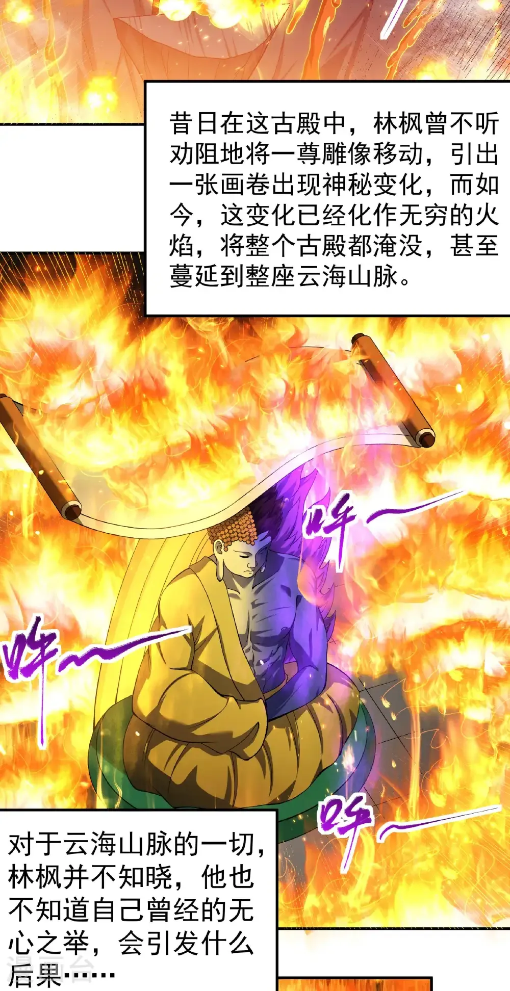 第345话1 洛神丹成（1） 第5页
