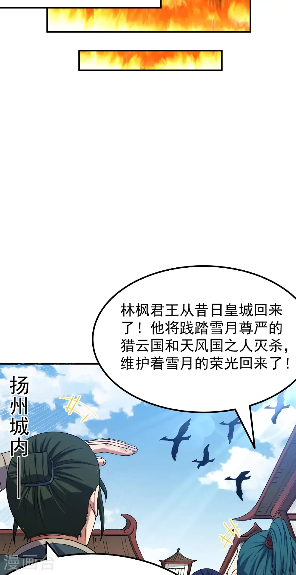 第345话1 洛神丹成（1） 第6页