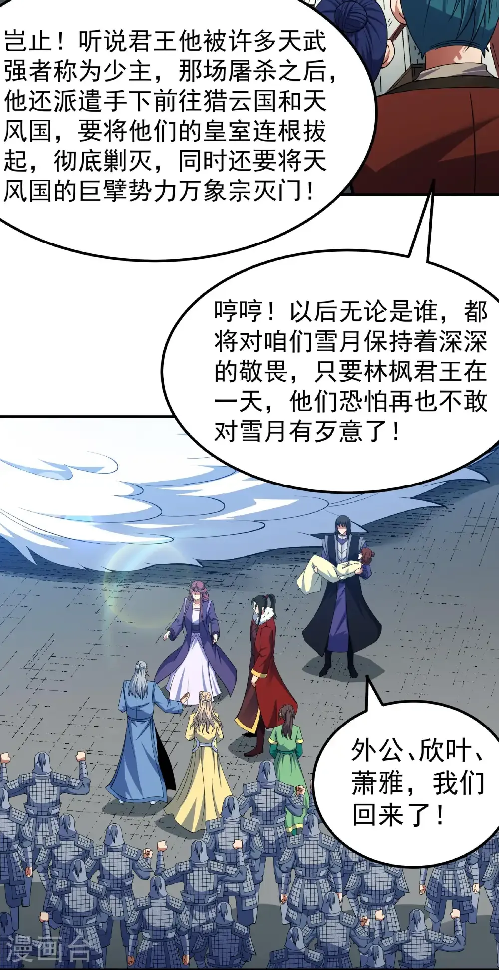 第345话1 洛神丹成（1） 第7页