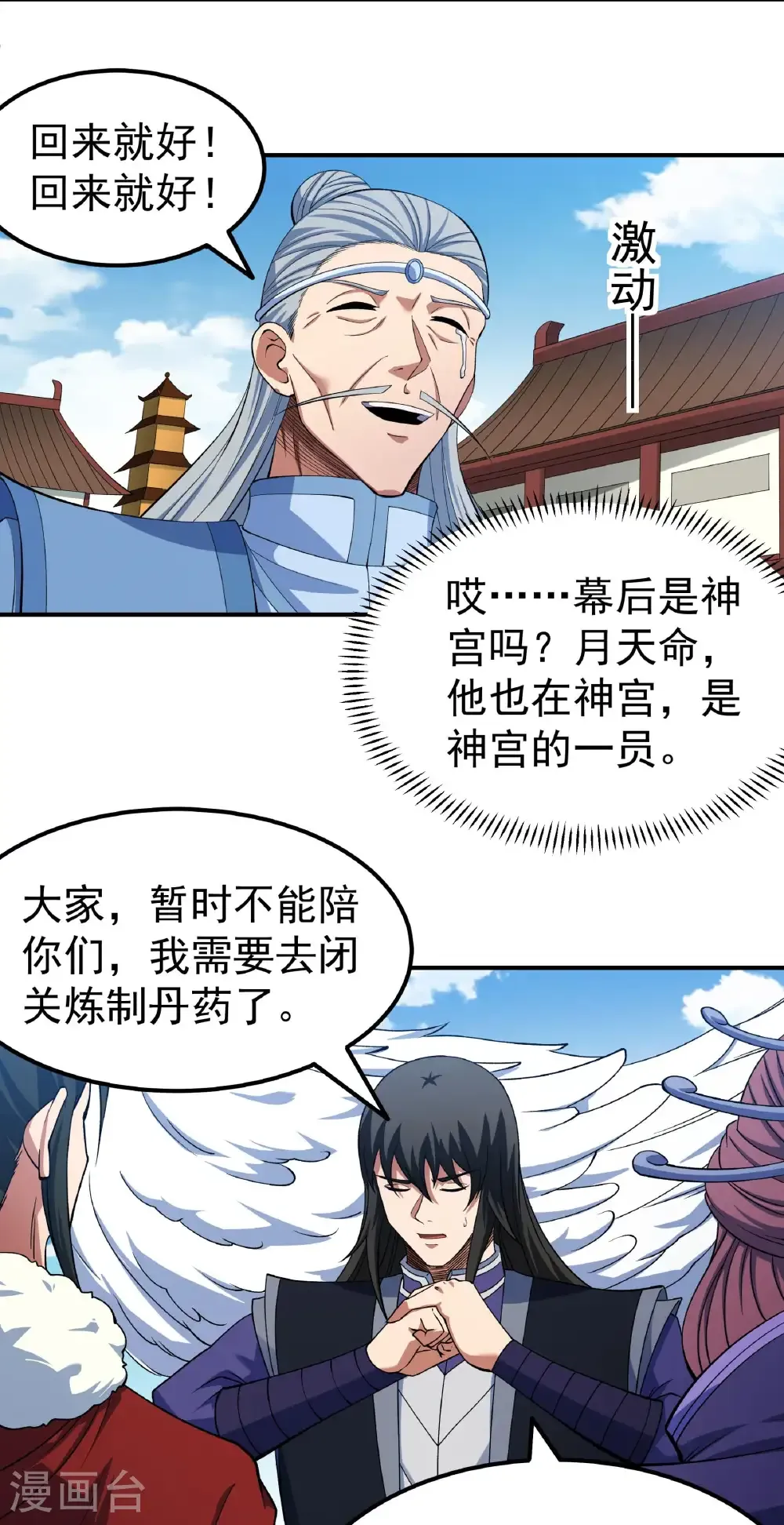 第345话1 洛神丹成（1） 第8页