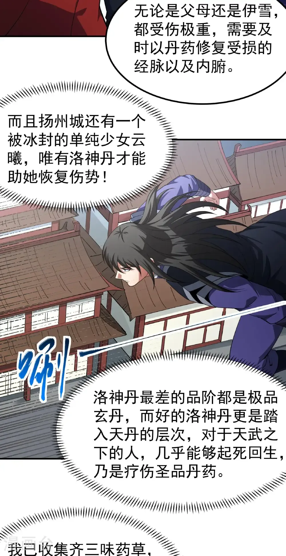第345话1 洛神丹成（1） 第9页