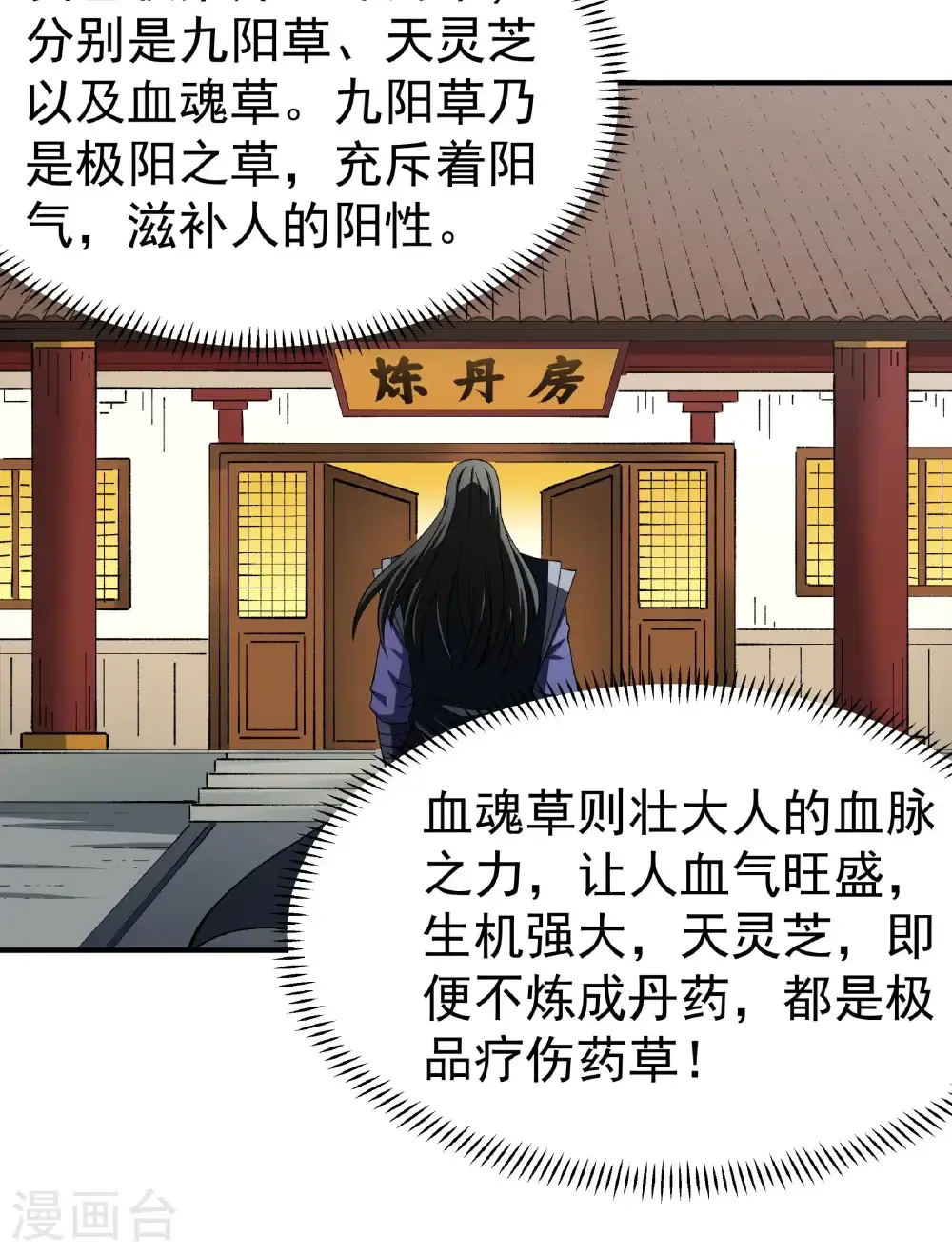 第345话1 洛神丹成（1） 第10页
