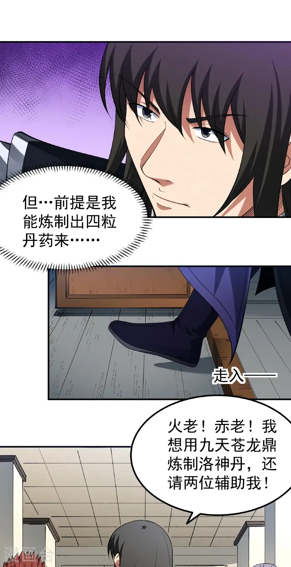第345话1 洛神丹成（1） 第11页
