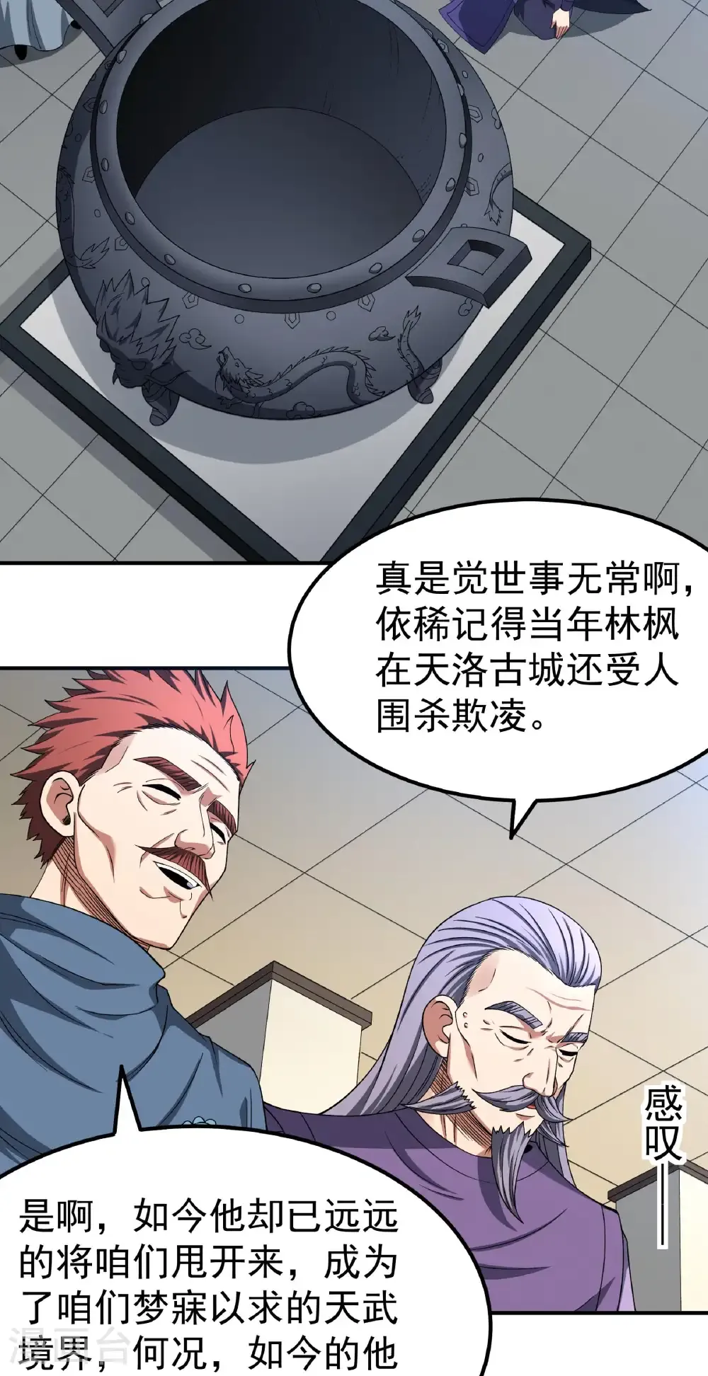 第345话1 洛神丹成（1） 第13页