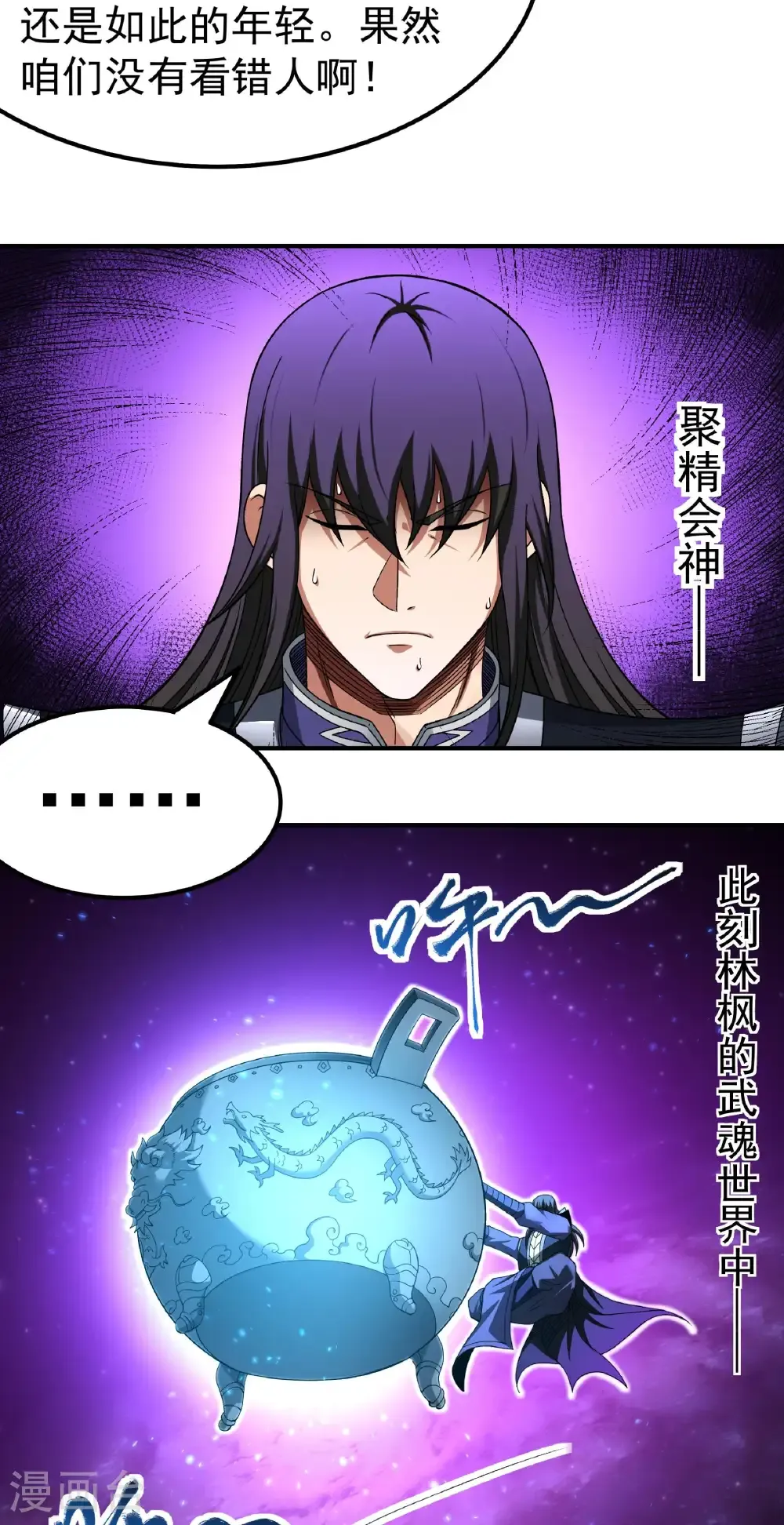 第345话1 洛神丹成（1） 第14页