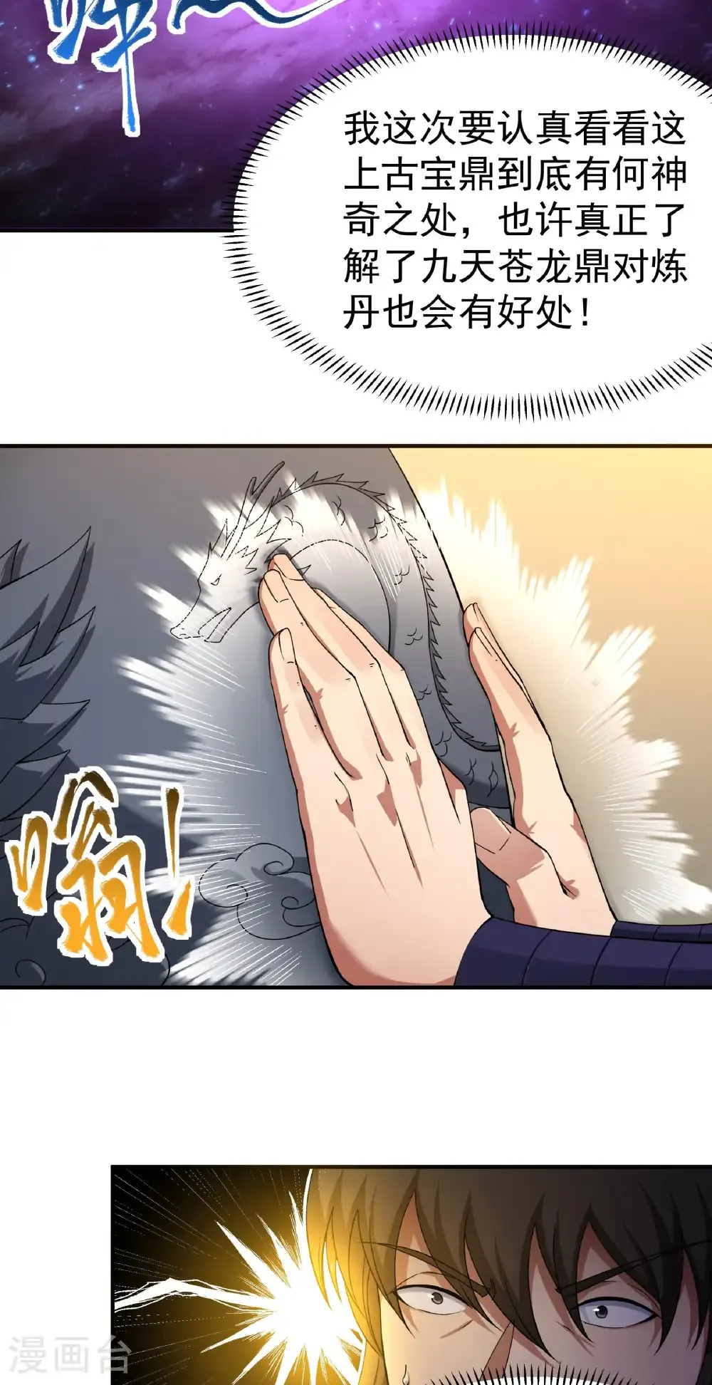 第345话1 洛神丹成（1） 第15页