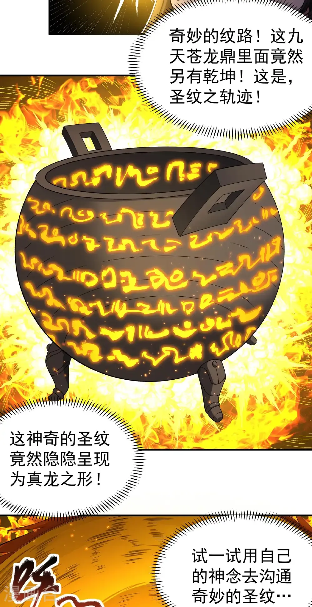 第345话1 洛神丹成（1） 第16页