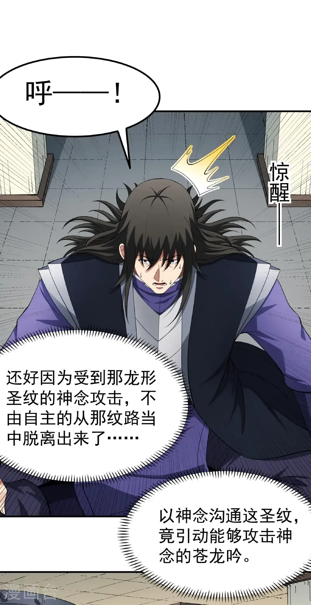 第345话1 洛神丹成（1） 第19页
