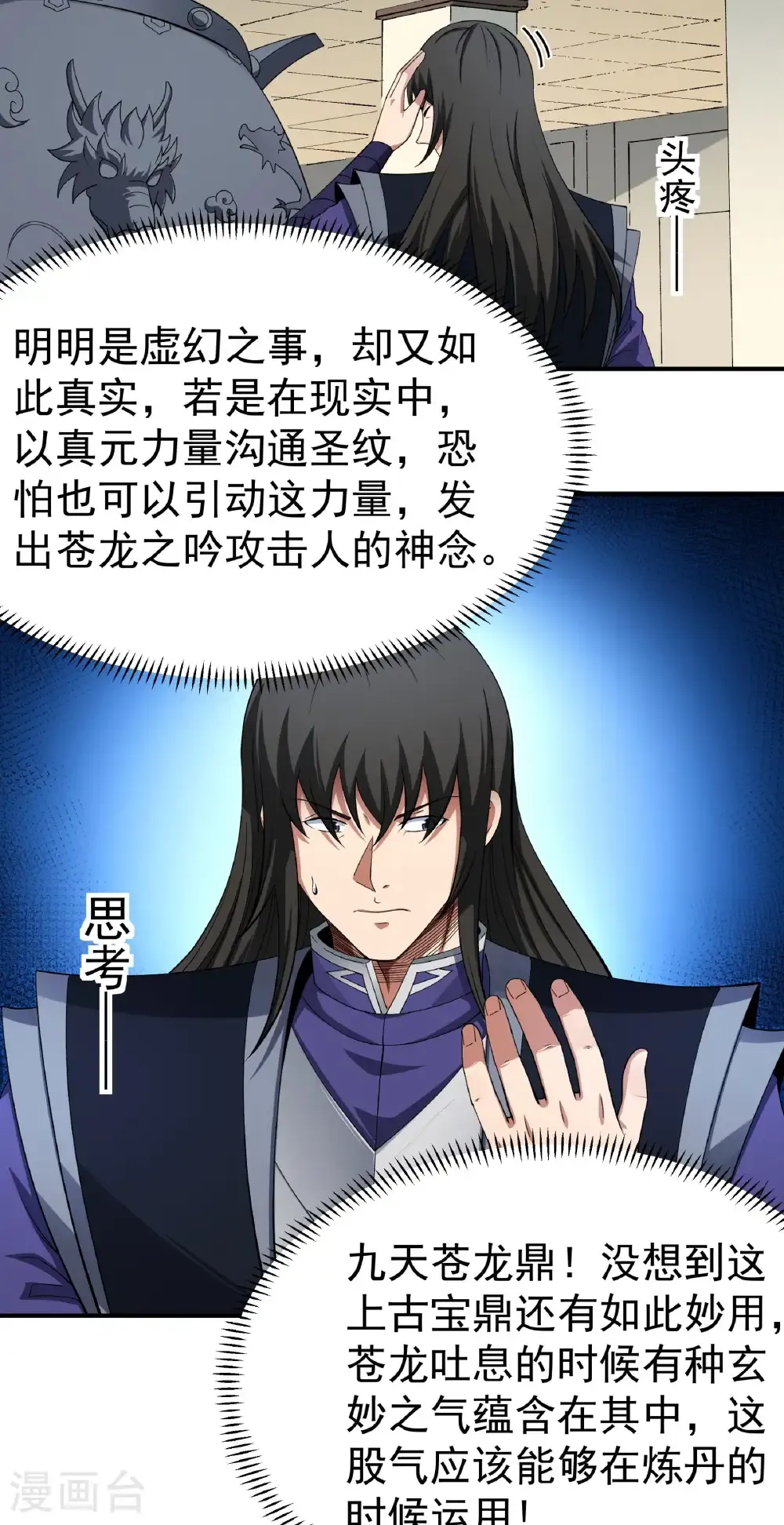 第345话1 洛神丹成（1） 第20页