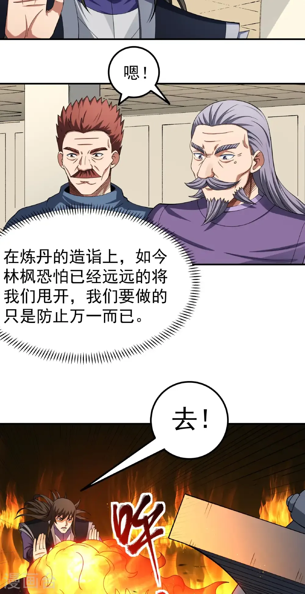 第345话1 洛神丹成（1） 第22页