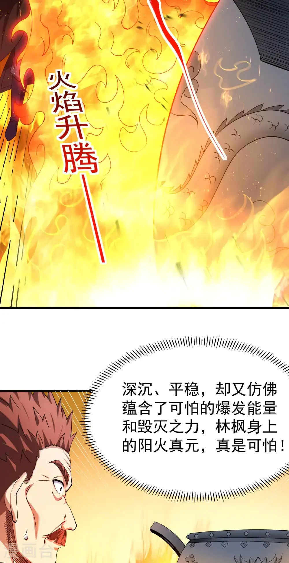 第345话1 洛神丹成（1） 第23页