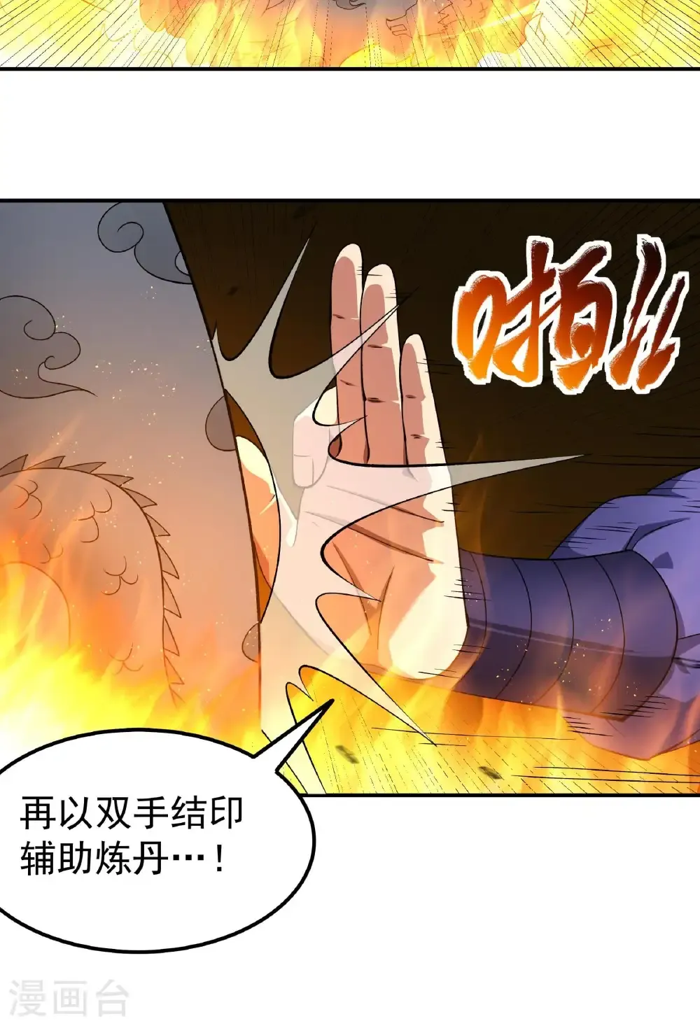 第345话1 洛神丹成（1） 第26页