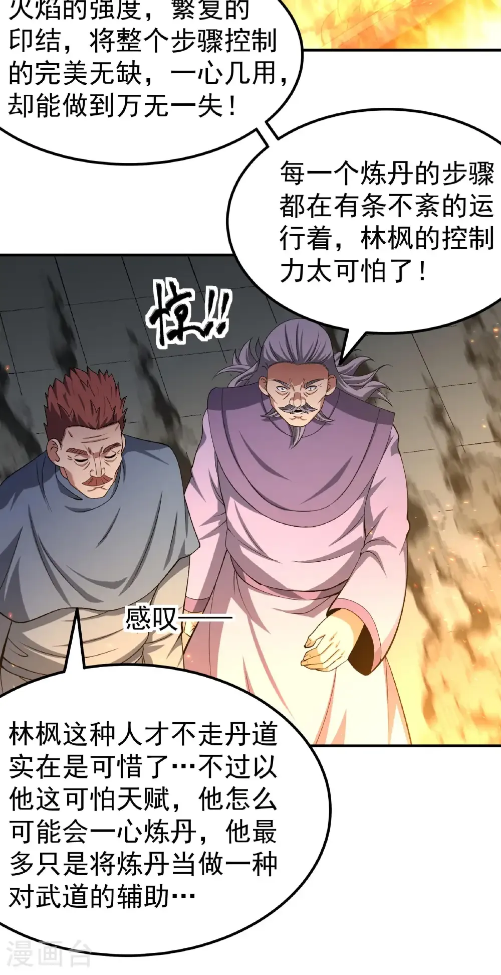 第345话1 洛神丹成（1） 第28页