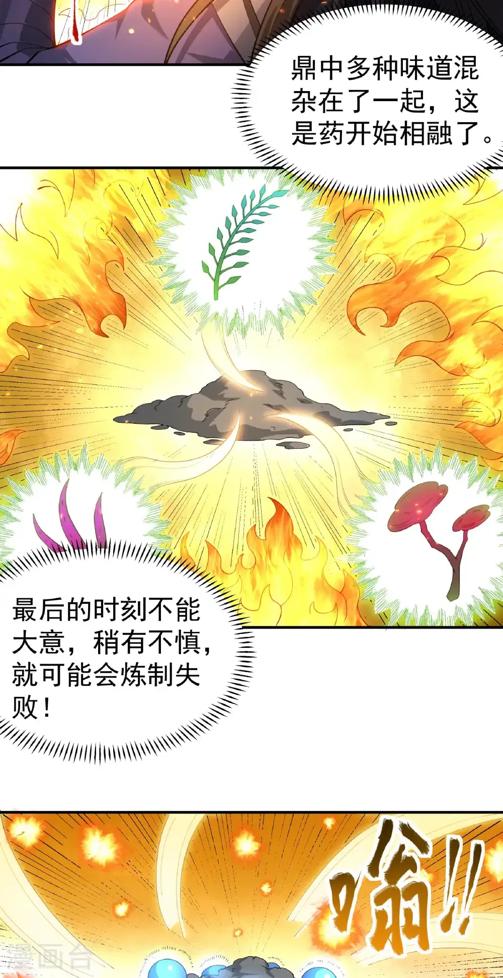 第345话1 洛神丹成（1） 第30页