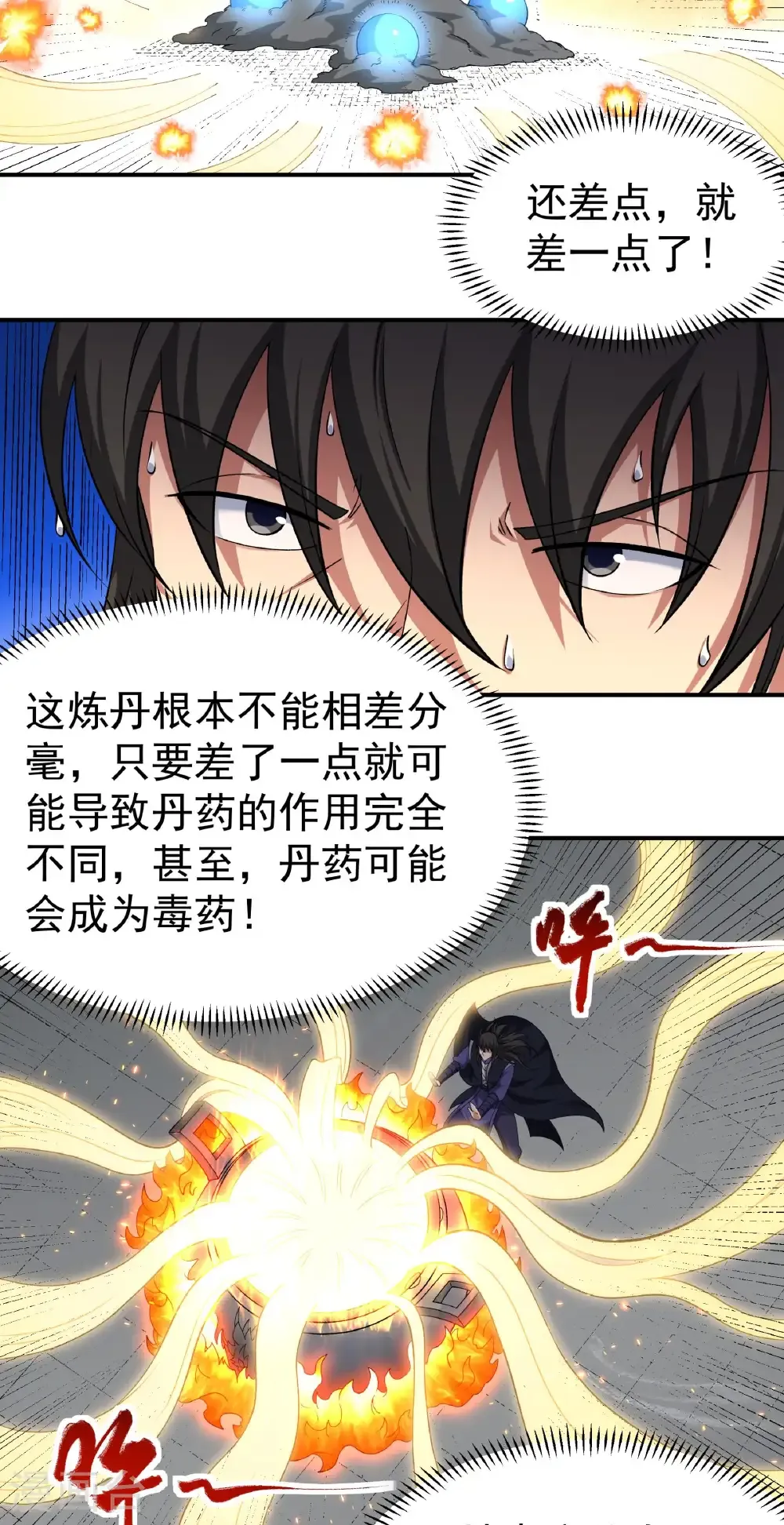 第345话1 洛神丹成（1） 第31页