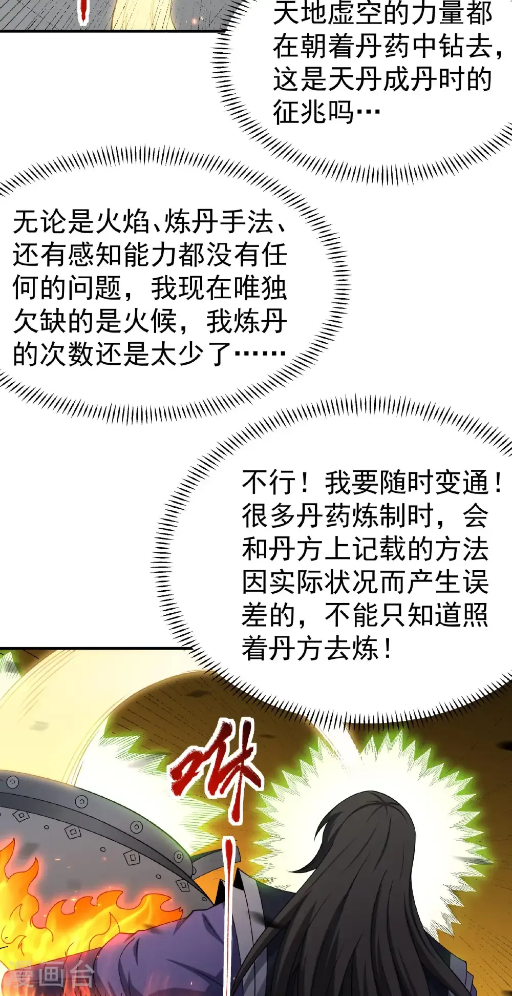 第345话1 洛神丹成（1） 第32页