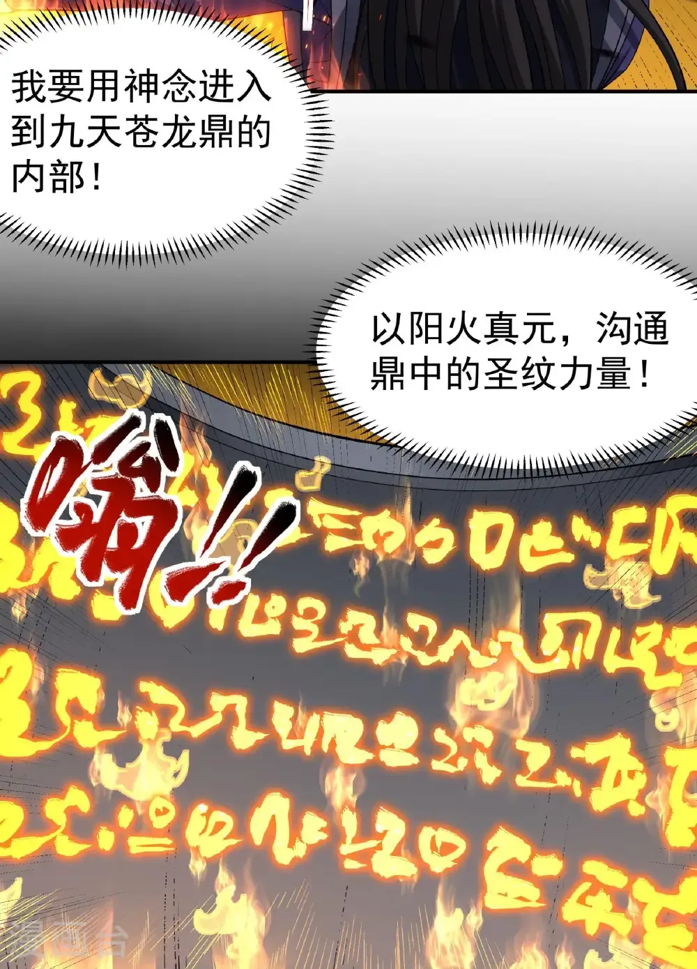 第345话1 洛神丹成（1） 第33页