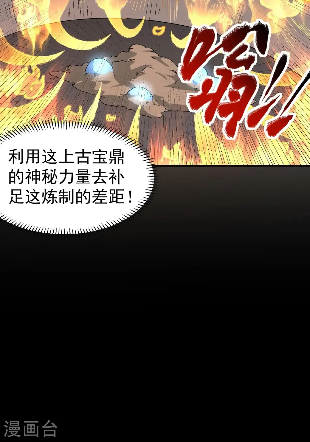 第345话1 洛神丹成（1） 第34页