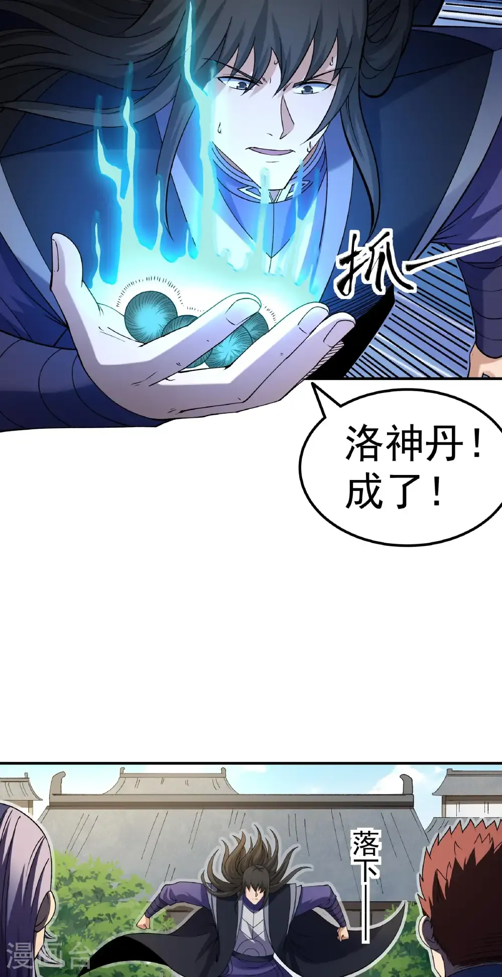 第345话2 洛神丹成（2） 第7页