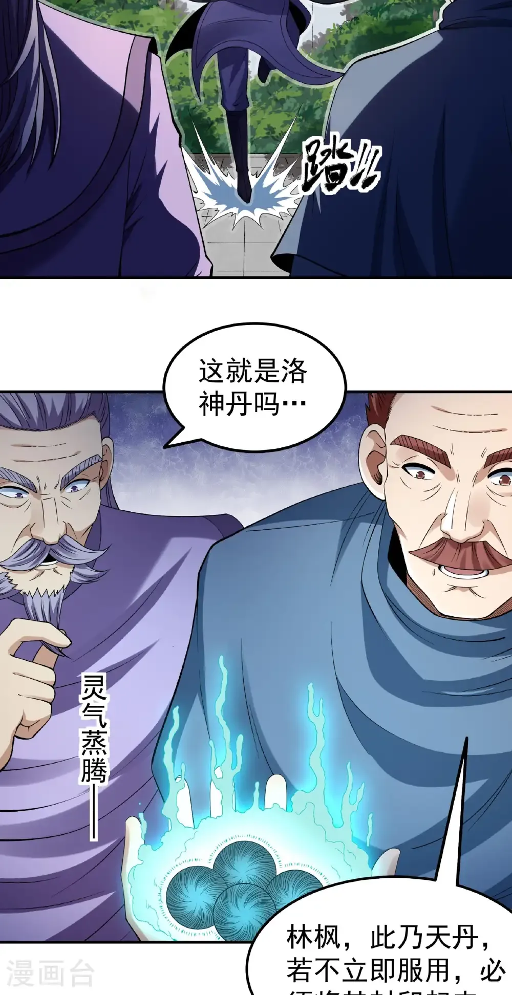 第345话2 洛神丹成（2） 第8页