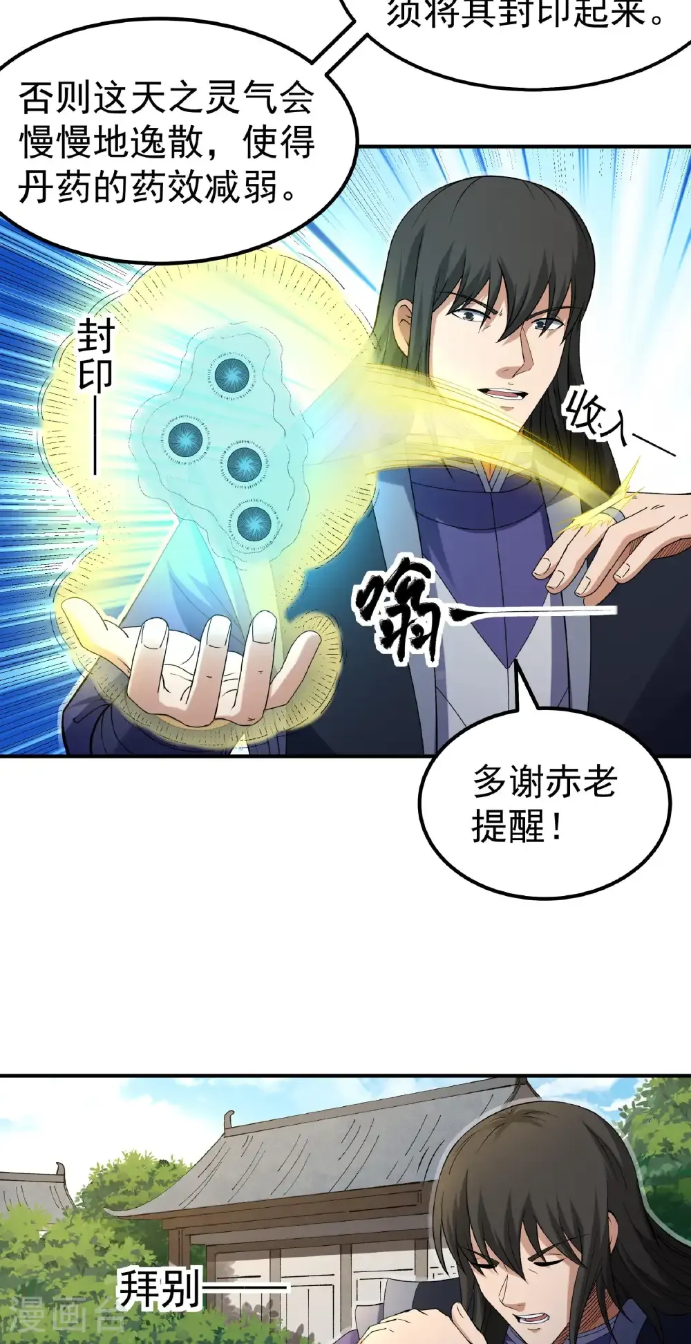 第345话2 洛神丹成（2） 第9页