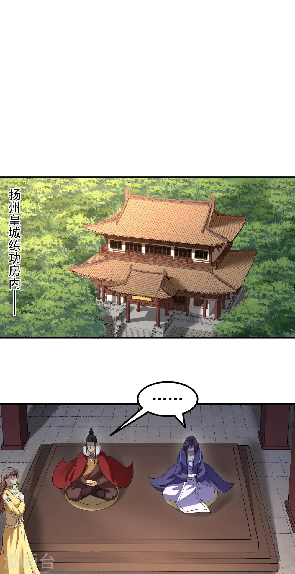 第345话2 洛神丹成（2） 第11页