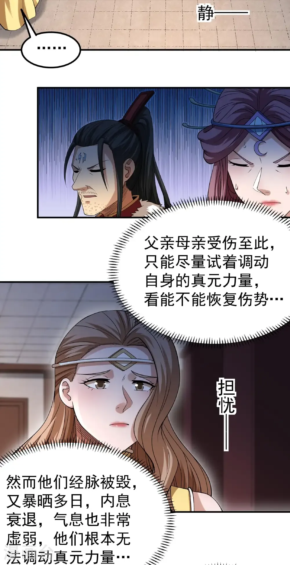 第345话2 洛神丹成（2） 第12页
