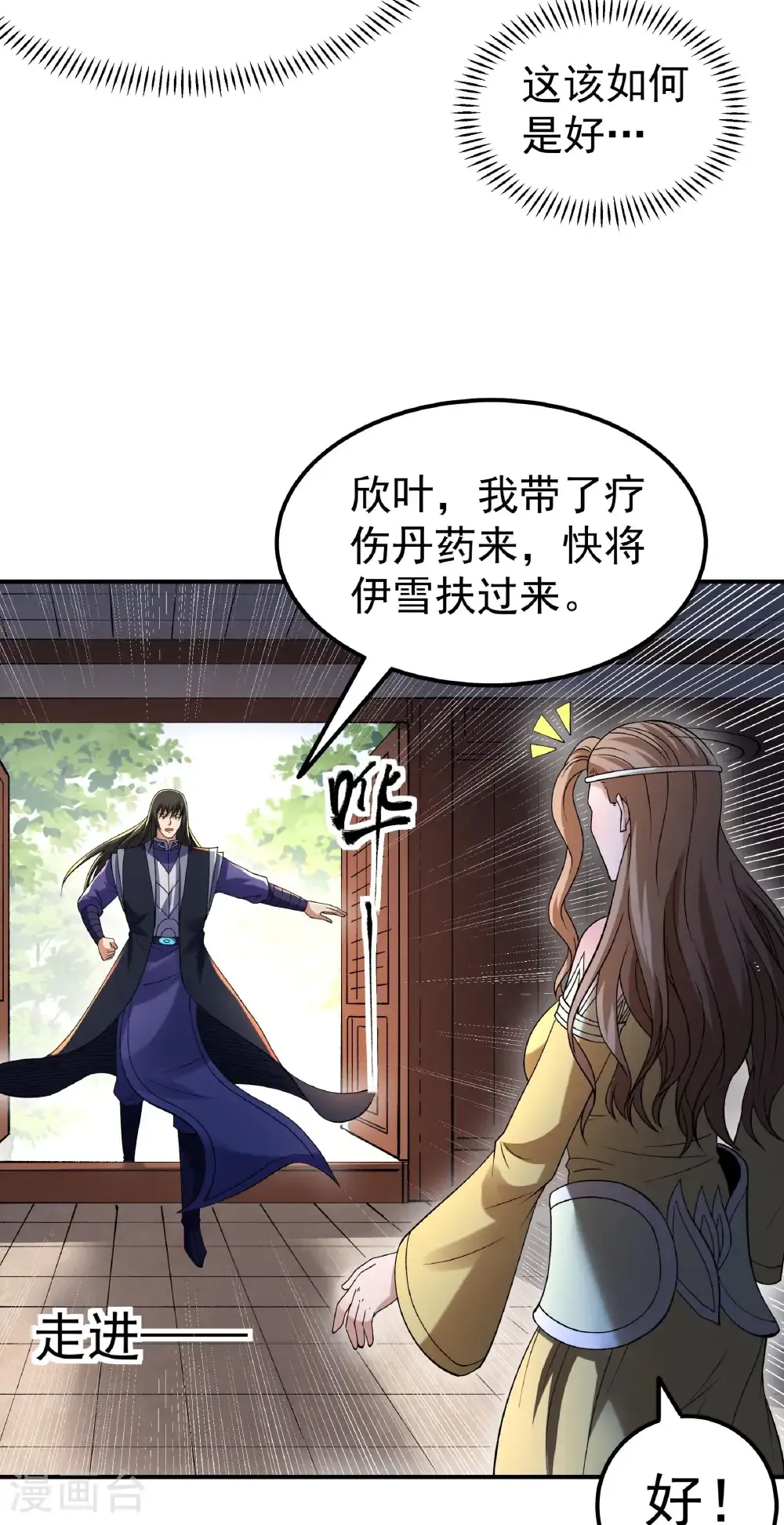 第345话2 洛神丹成（2） 第13页