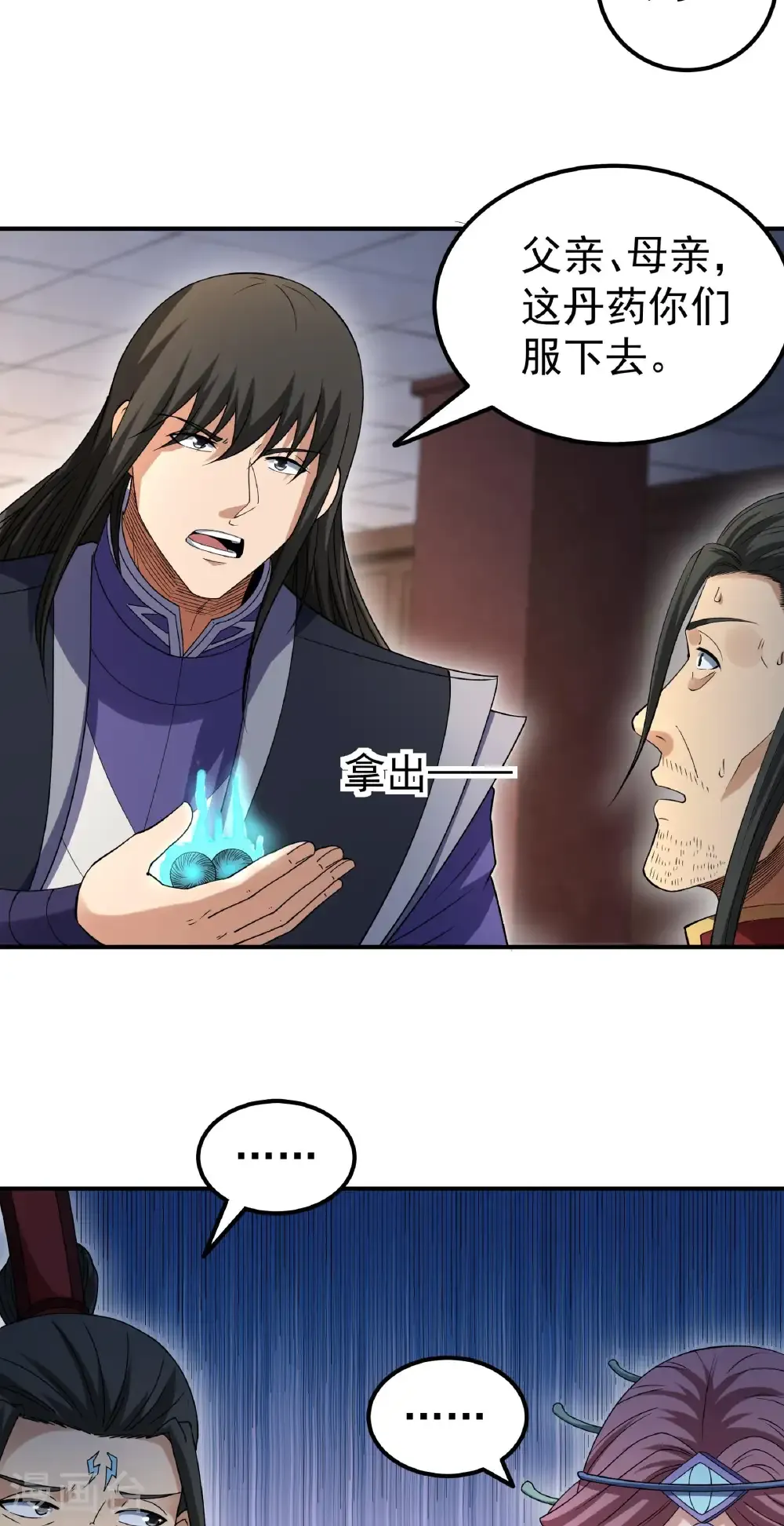 第345话2 洛神丹成（2） 第14页