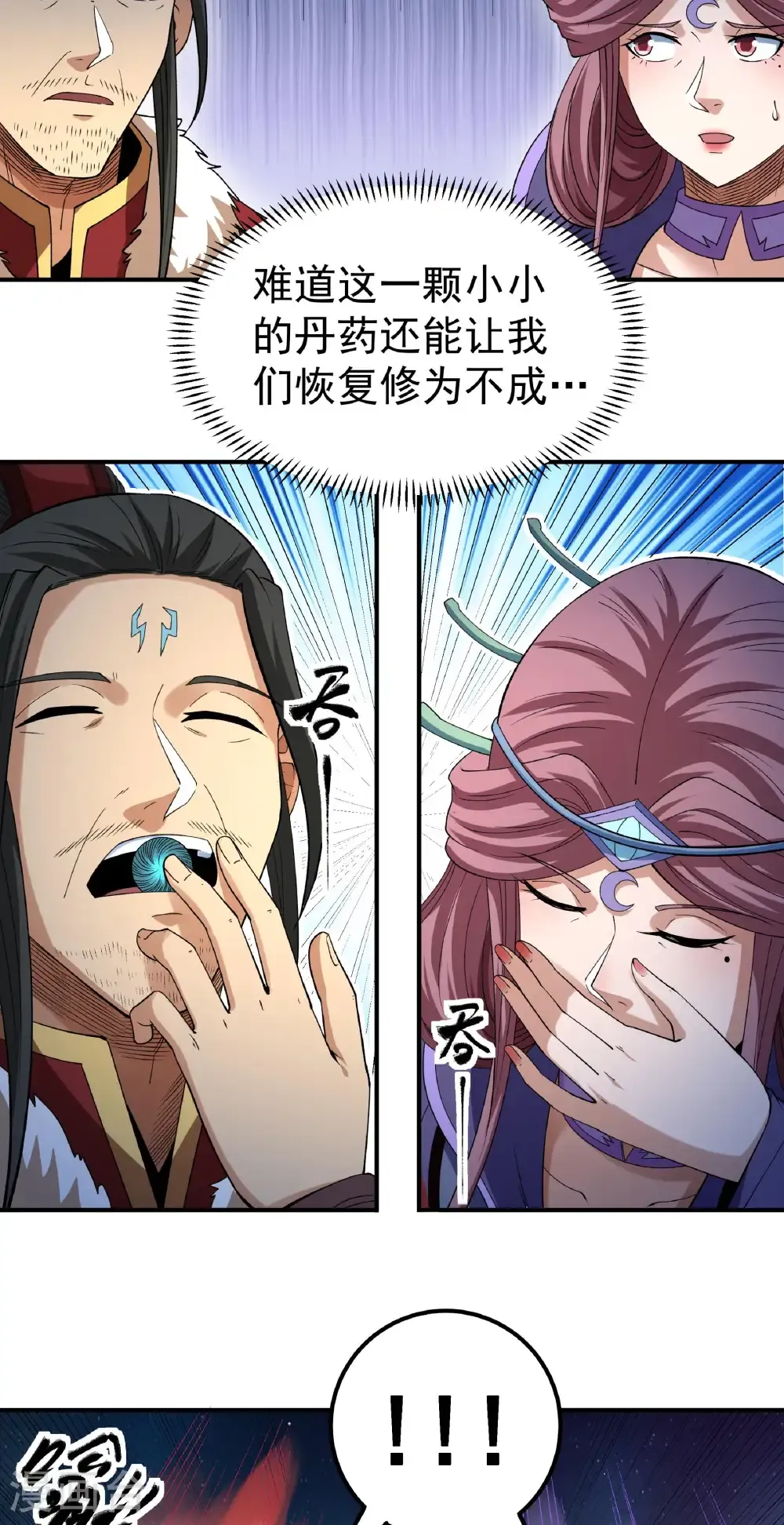第345话2 洛神丹成（2） 第15页