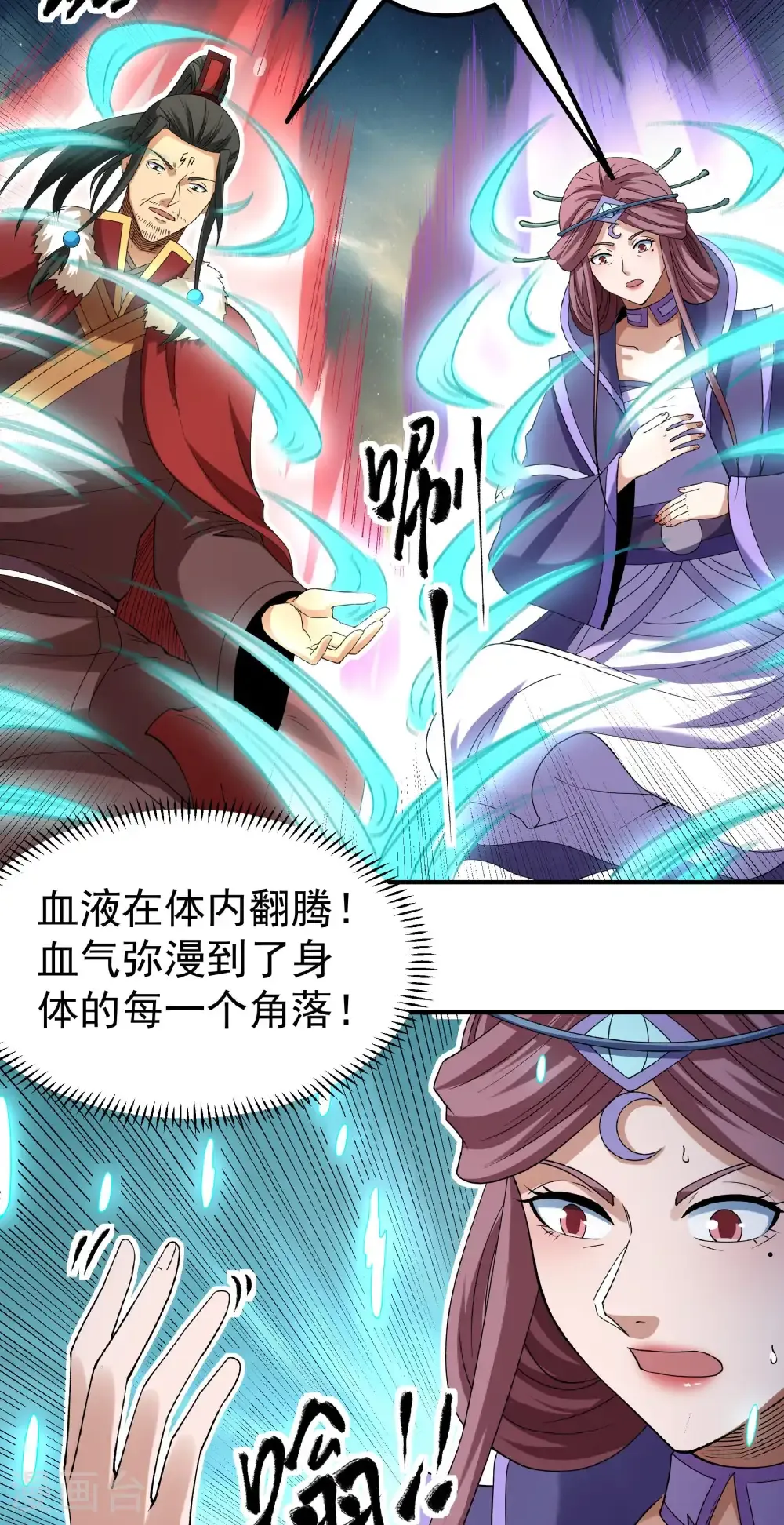 第345话2 洛神丹成（2） 第16页