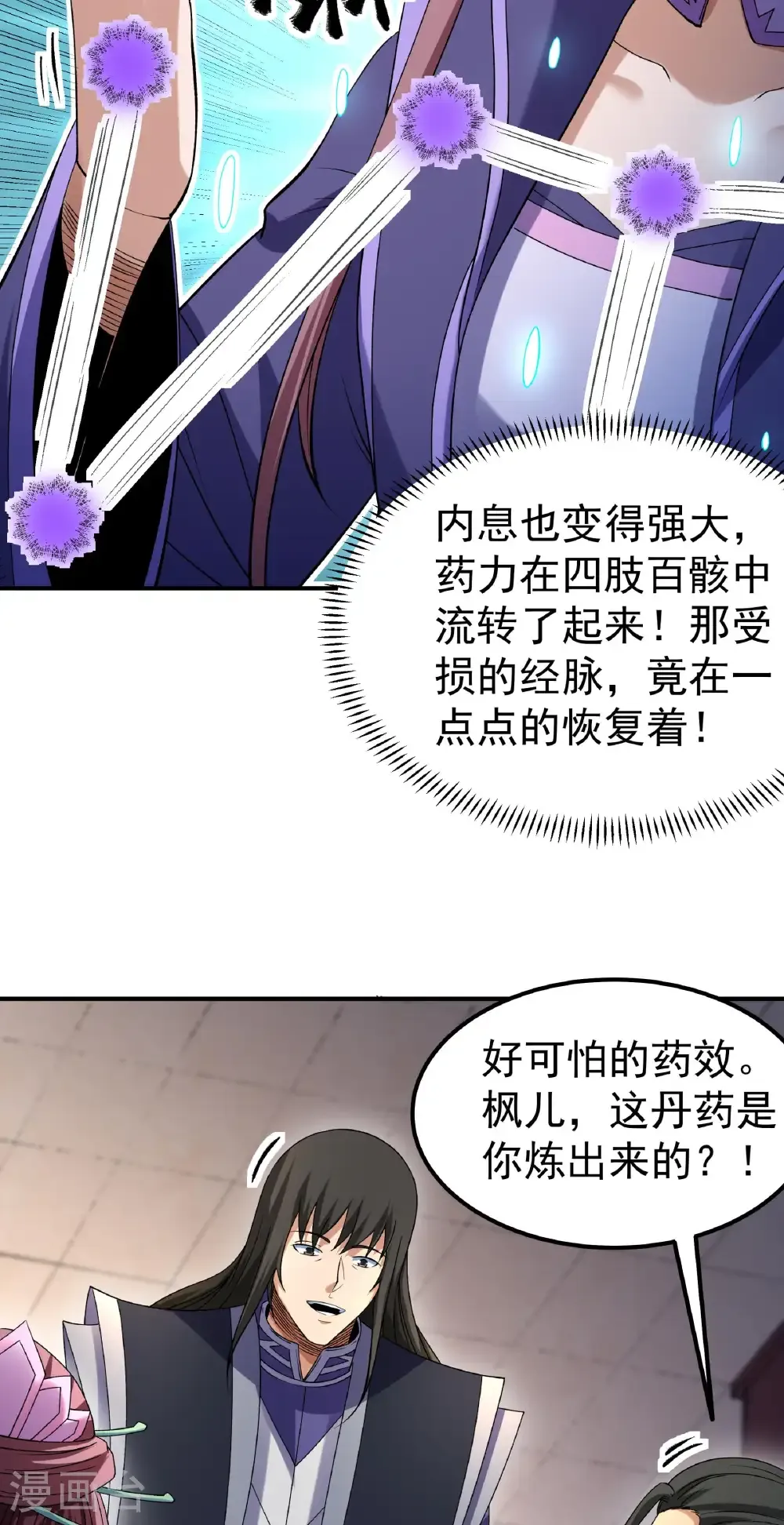 第345话2 洛神丹成（2） 第17页