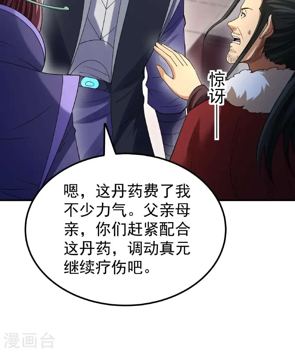 第345话2 洛神丹成（2） 第18页