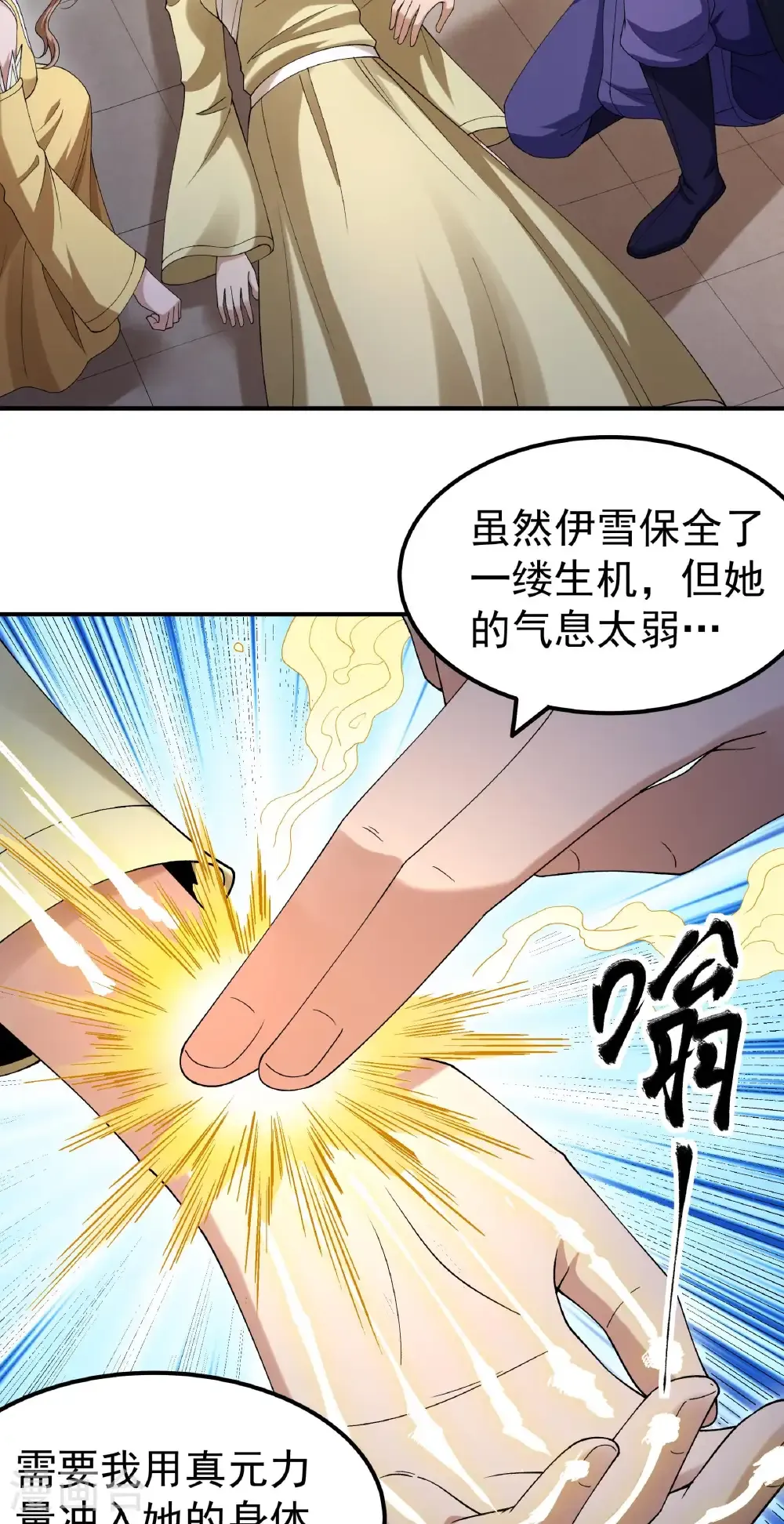 第345话2 洛神丹成（2） 第20页