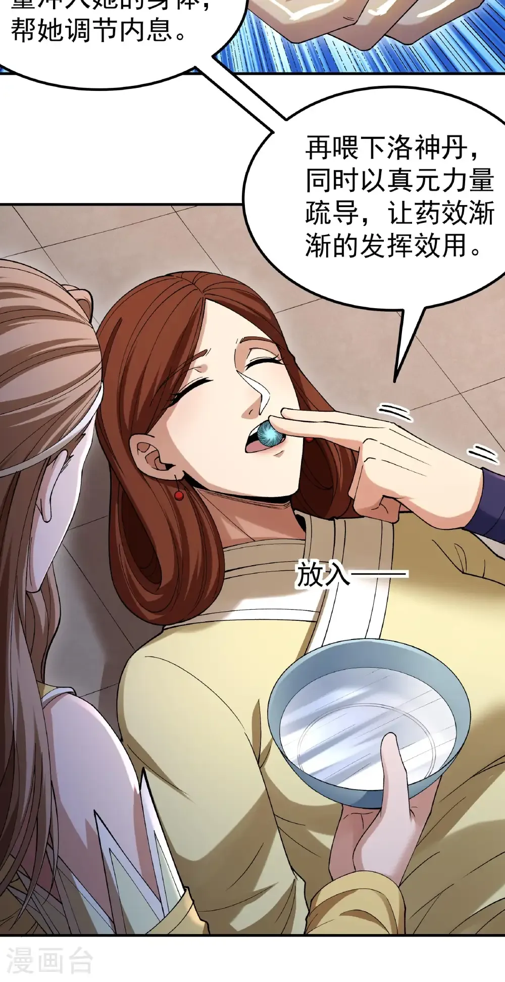 第345话2 洛神丹成（2） 第21页