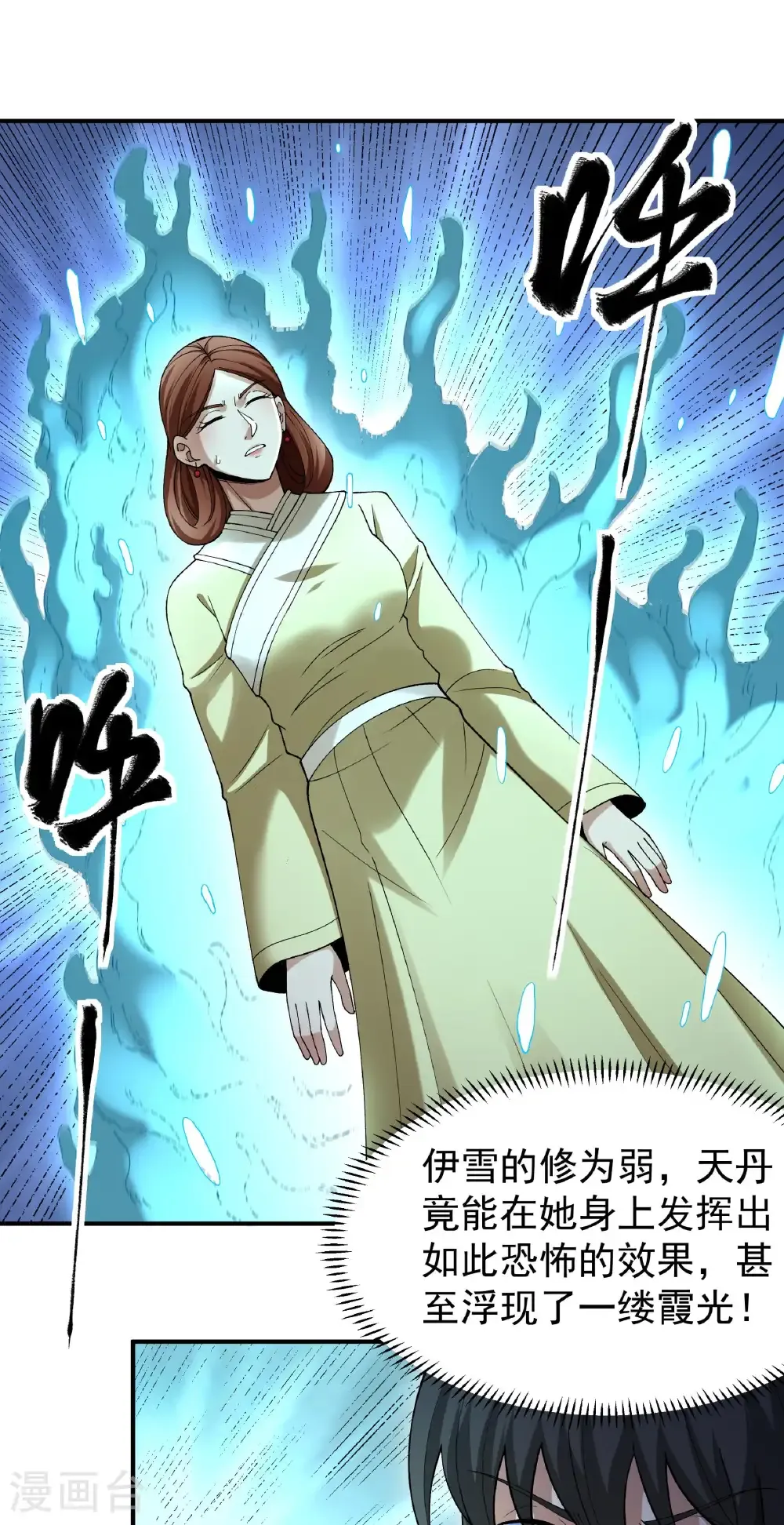 第345话2 洛神丹成（2） 第22页