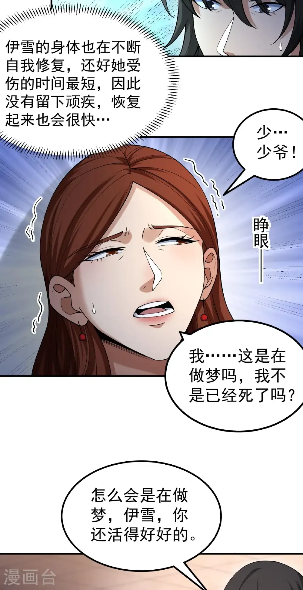 第345话2 洛神丹成（2） 第23页